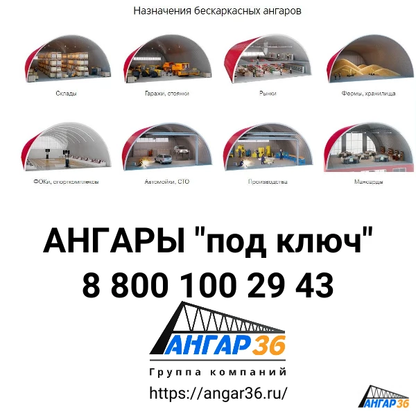 Арочный ангар под ключ цена в Краснодаре, ГК "Ангар 36"